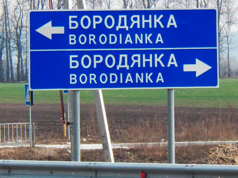 Выкуп авто Бородянка